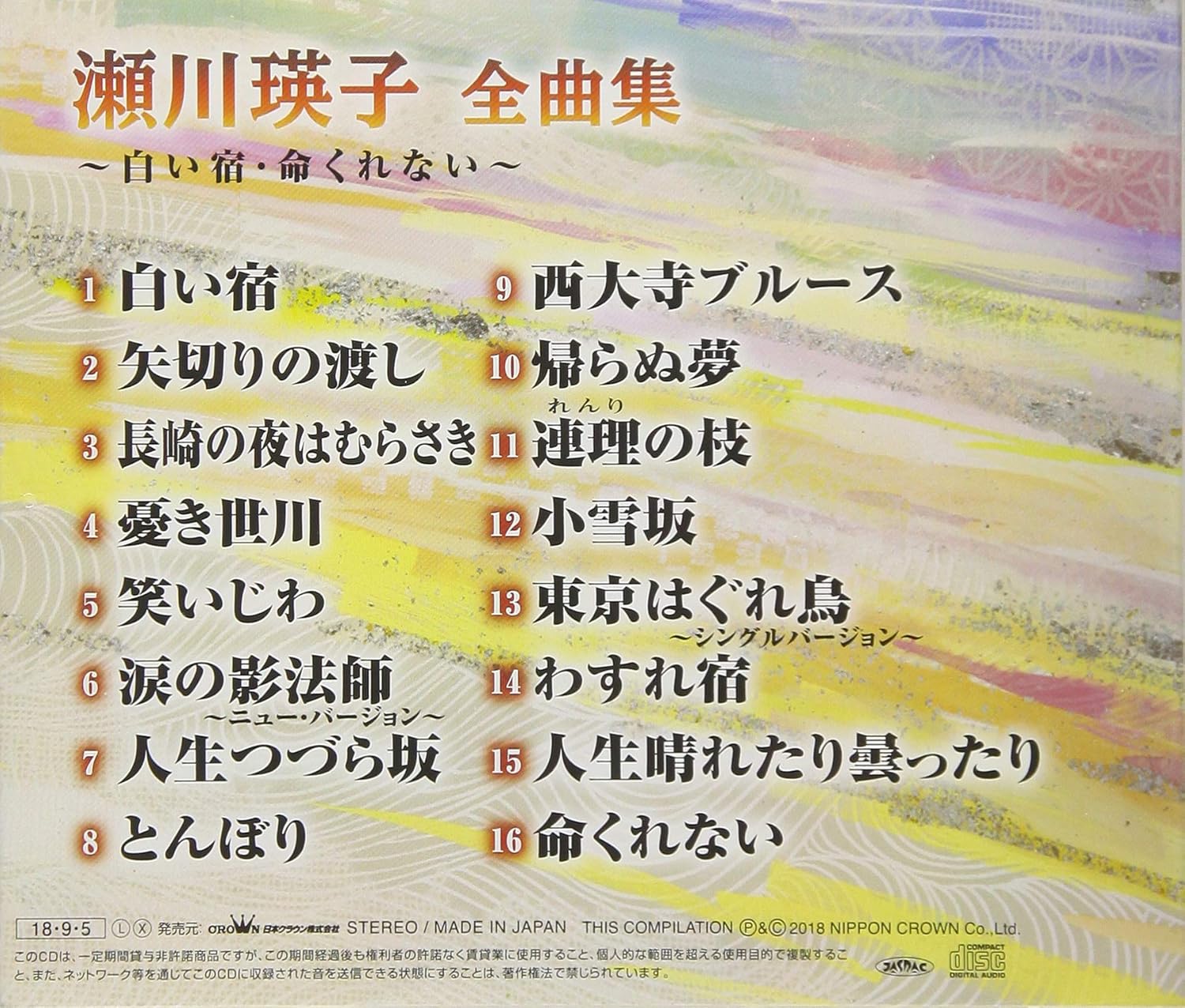 Segawa Eiko Segawa Eiko Zenkyoku Shuu Shido Inochi Kurenai Amazon Com Music