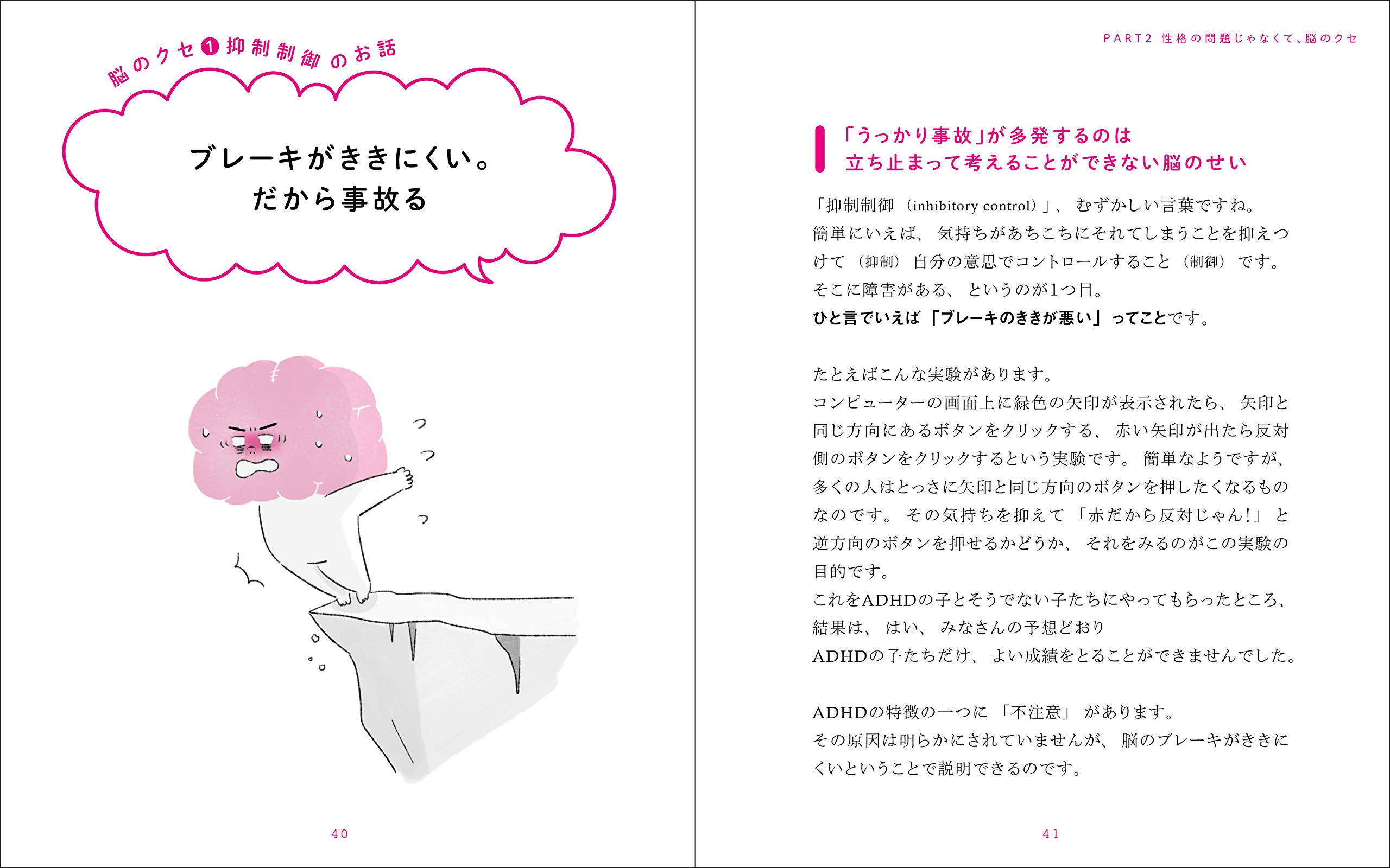 Adhd脳で困ってる私がしあわせになる方法 中島美鈴 本 通販 Amazon