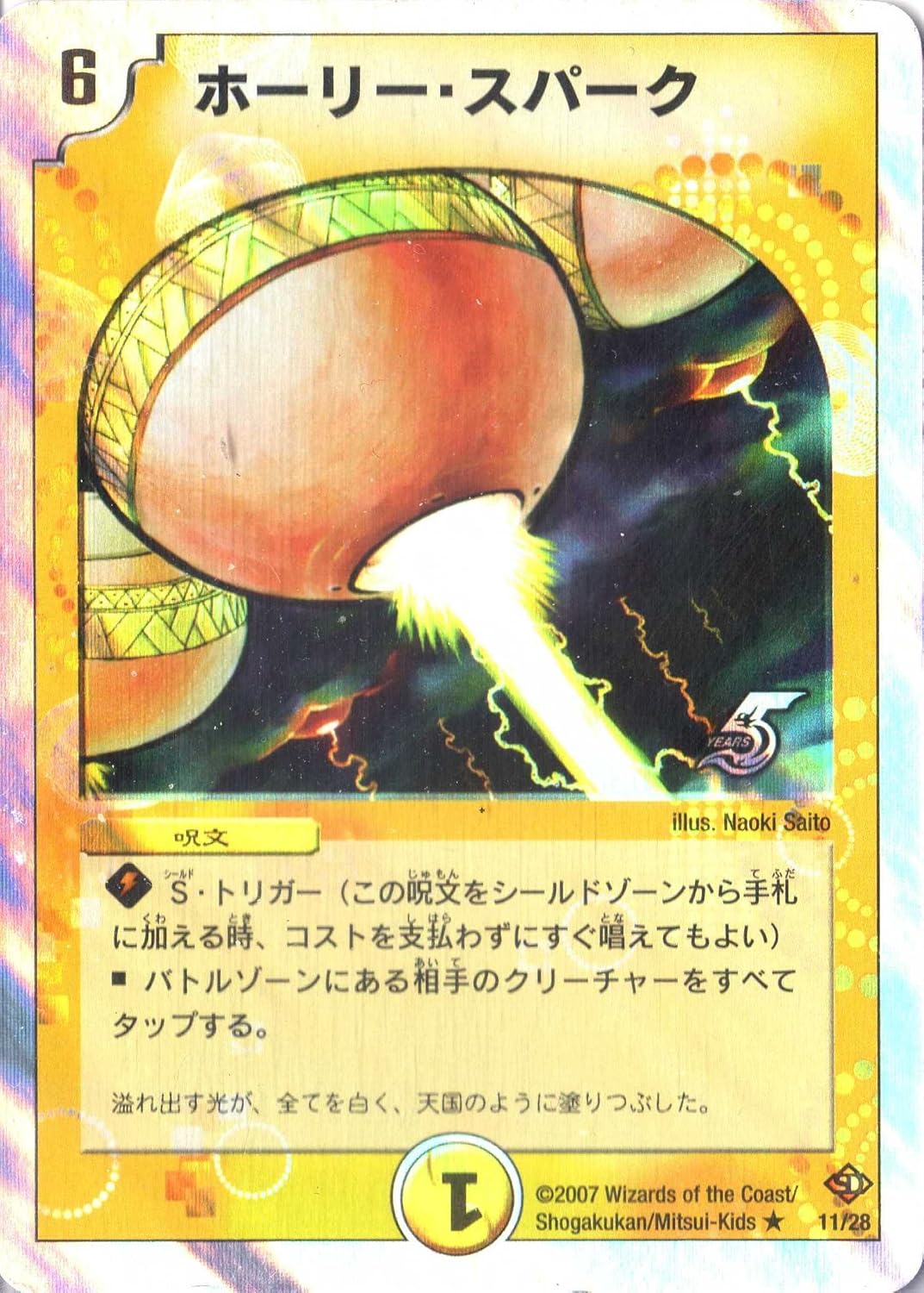 Amazon デュエルマスターズ Dmc37 011r ホーリー スパーク トレカ 通販