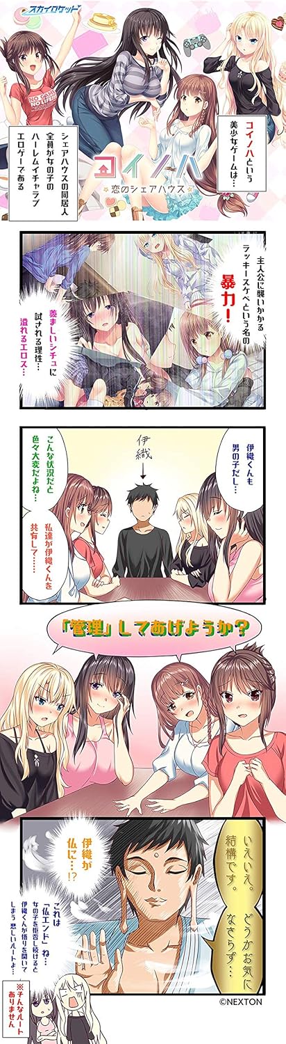 Amazon コイノハ 恋のシェアハウス 予約特典 アルデヒド先生描き下ろし 上月彼方 複製色紙 付き アダルトpcゲーム ソフトウェア