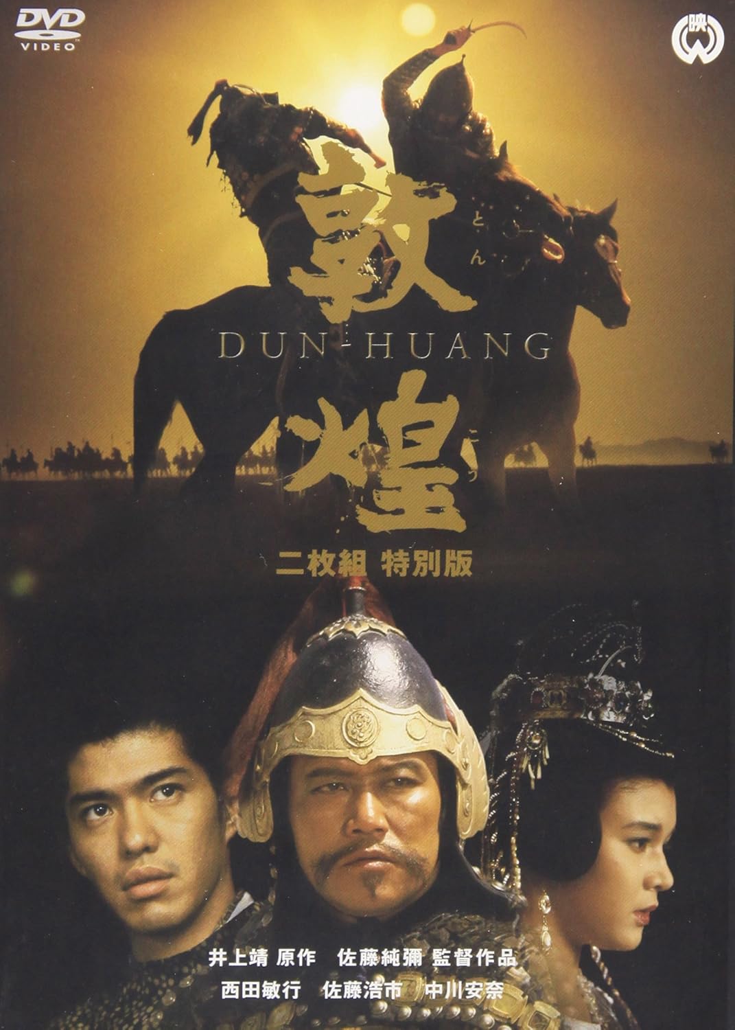 Amazon Com 敦煌 特別版 Dvd Movies Tv