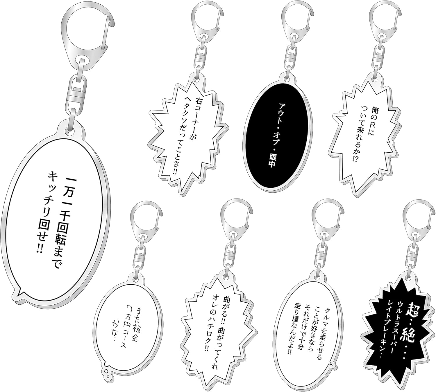 Amazon 頭文字d トレーディングセリフキーホルダー アニメ 萌えグッズ 通販