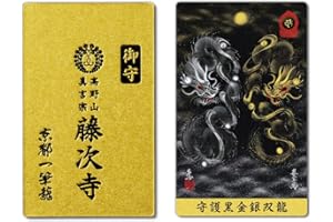 融通“ゆうずう”さん ［“Kyoto” DRAGON BLESSING／Japanese Lucky Charm］Take-Along Paper OMAMORI as a Buddhist Amulet