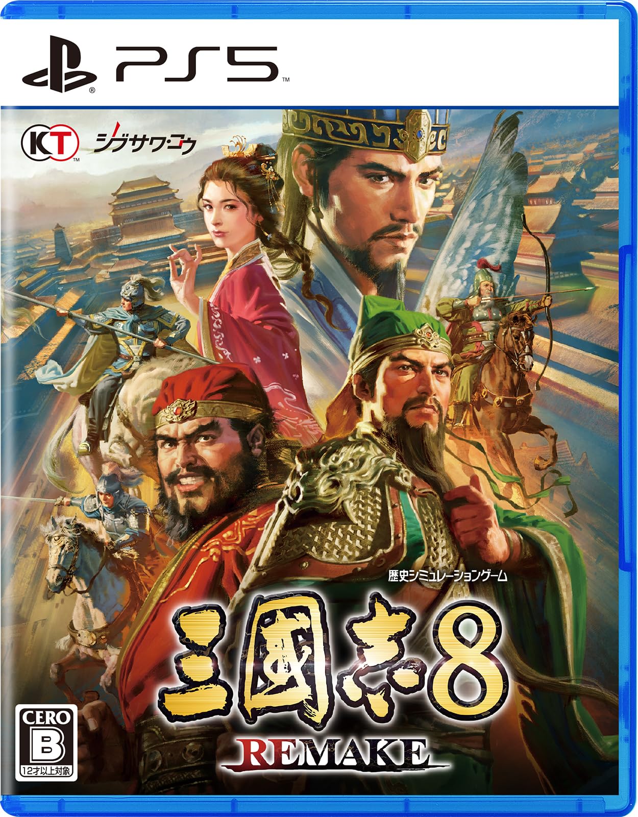 三國志8 REMAKE [通常版]