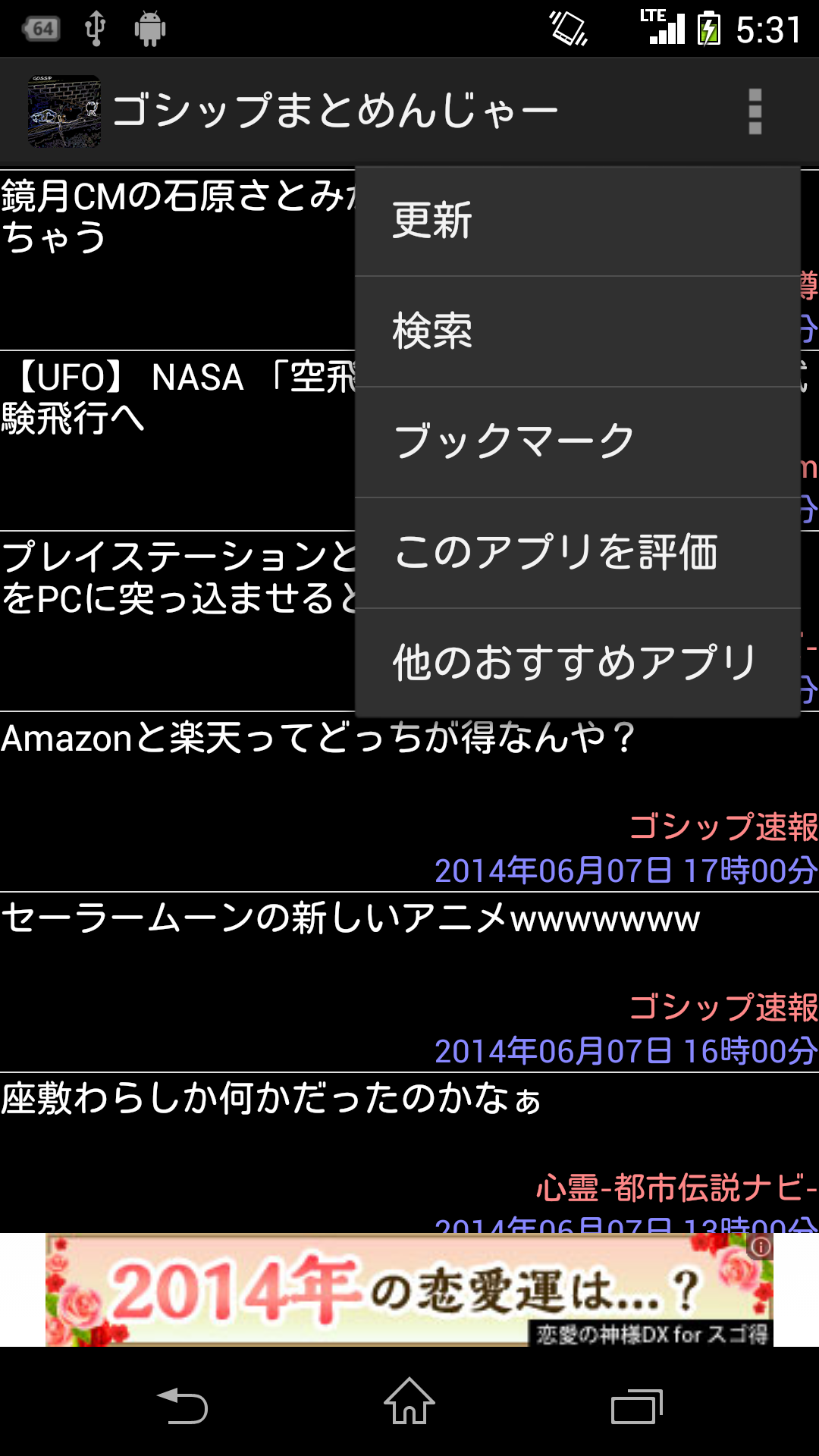 Amazon Com Gossip Matomenjya Appstore For Android