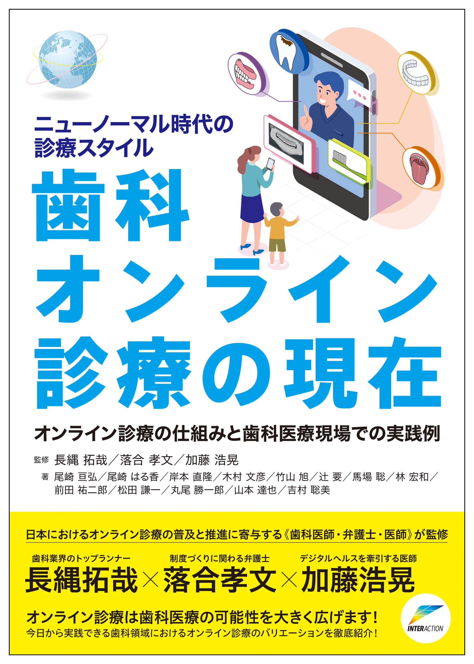 歯科オンライン診療の現在 ニューノーマル時代の診療スタイル 長縄 拓哉 落合 孝文 加藤 浩晃 尾崎 亘弘 本 通販 Amazon