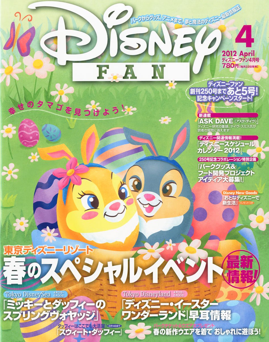 Disney Fan ディズニーファン 12年 04月号 雑誌 本 通販 Amazon