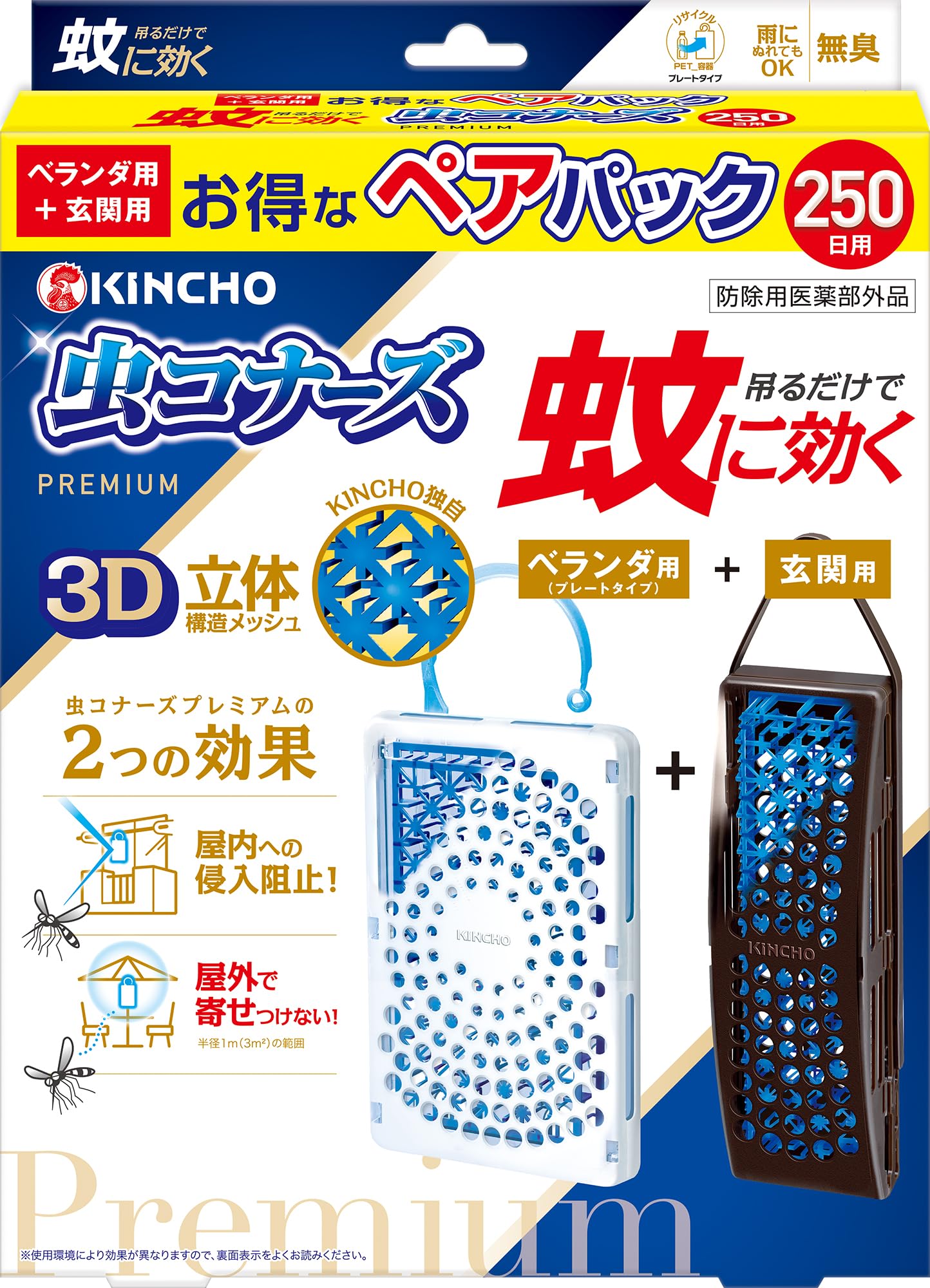 蚊に効く 虫コナーズプレミアム 虫除け ネット 250日用 ベランダ用・玄関用 ペアパック 蚊除け 無臭 防虫剤商品画像