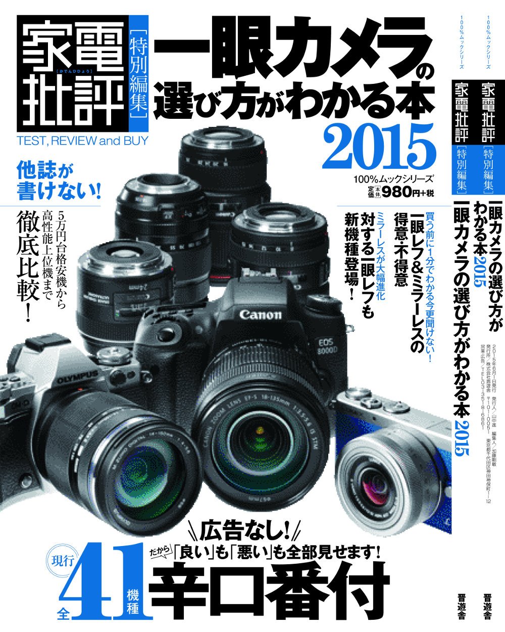 一眼カメラの選び方がわかる本２０１５ 100 ムックシリーズ 本 通販 Amazon