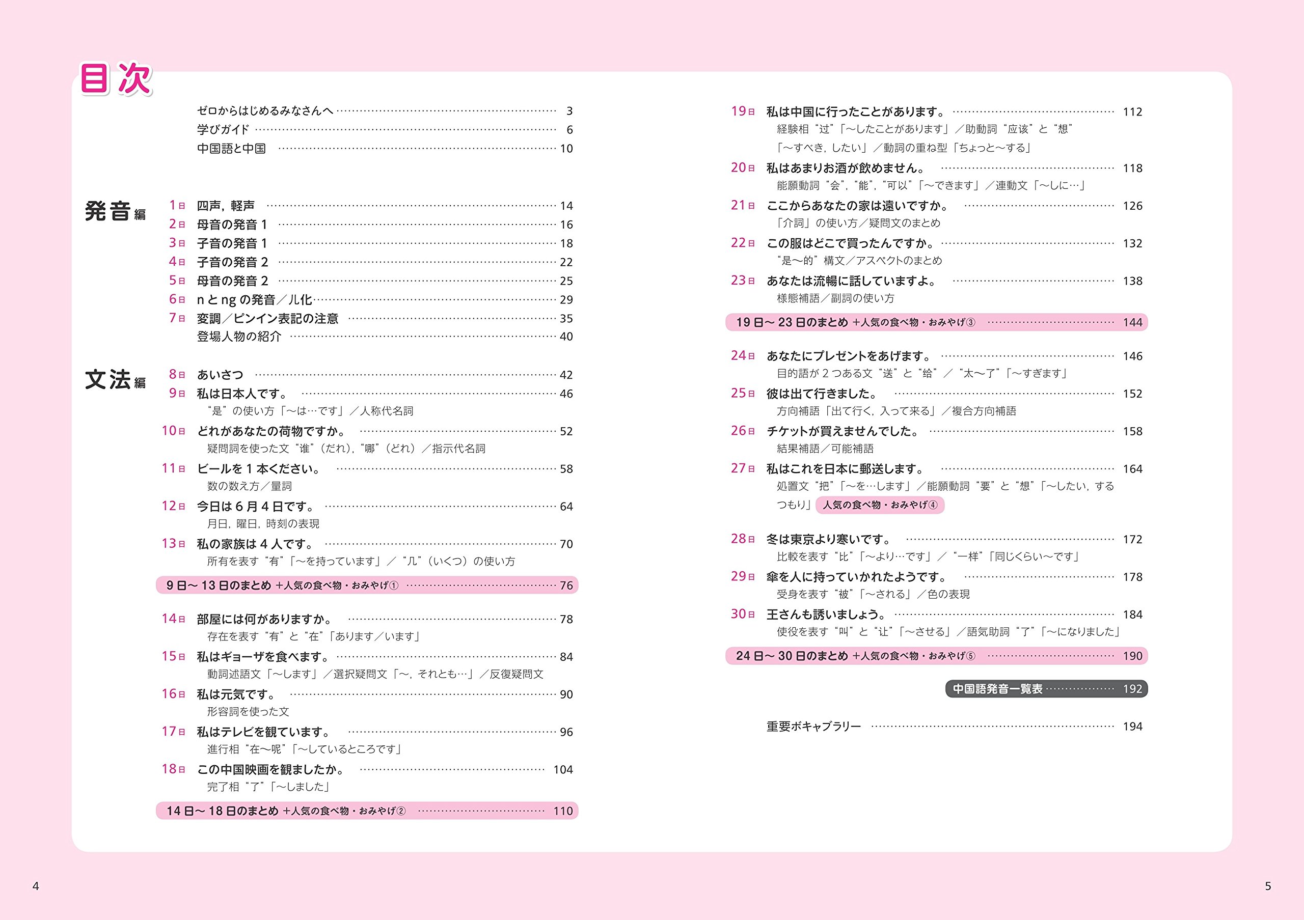 Dvd付 動画ではじめる ゼロからカンタン中国語 改訂版 楊 為夫 楊 達 本 通販 Amazon