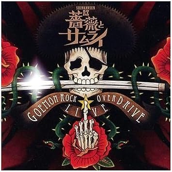 Amazon 劇団 新感線 薔薇とサムライ Live Cd Goemon Rock Over Drive 古田新太 天海祐希 浦井健 ミュージック ミュージック