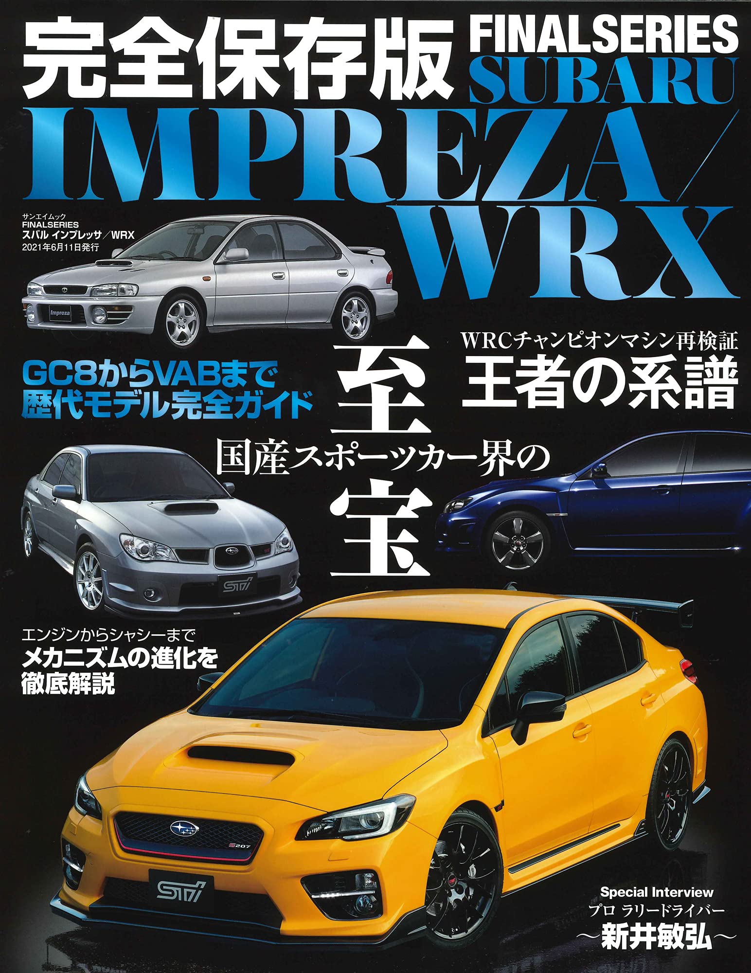 Finalseries インプレッサ Wrx サンエイムック ディーズクラブ 本 通販 Amazon