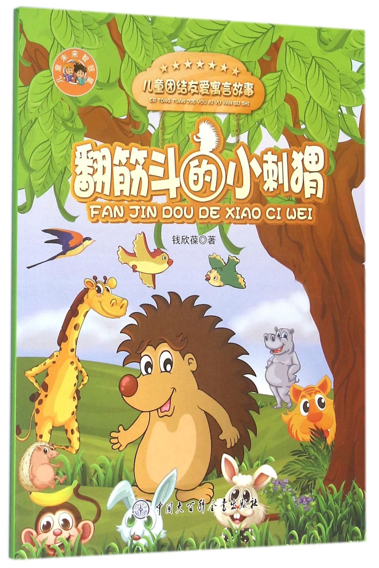 tumbling hedgehog amazon