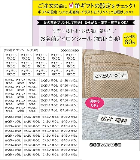 Amazon Co Jp シンプル お名前アイロンシール 布用 80枚 名入れ オーダー 布に貼れる 無地 お名前入りシール 入園 入学 21年 リニューアル ノーカットタイプ 文房具 オフィス用品