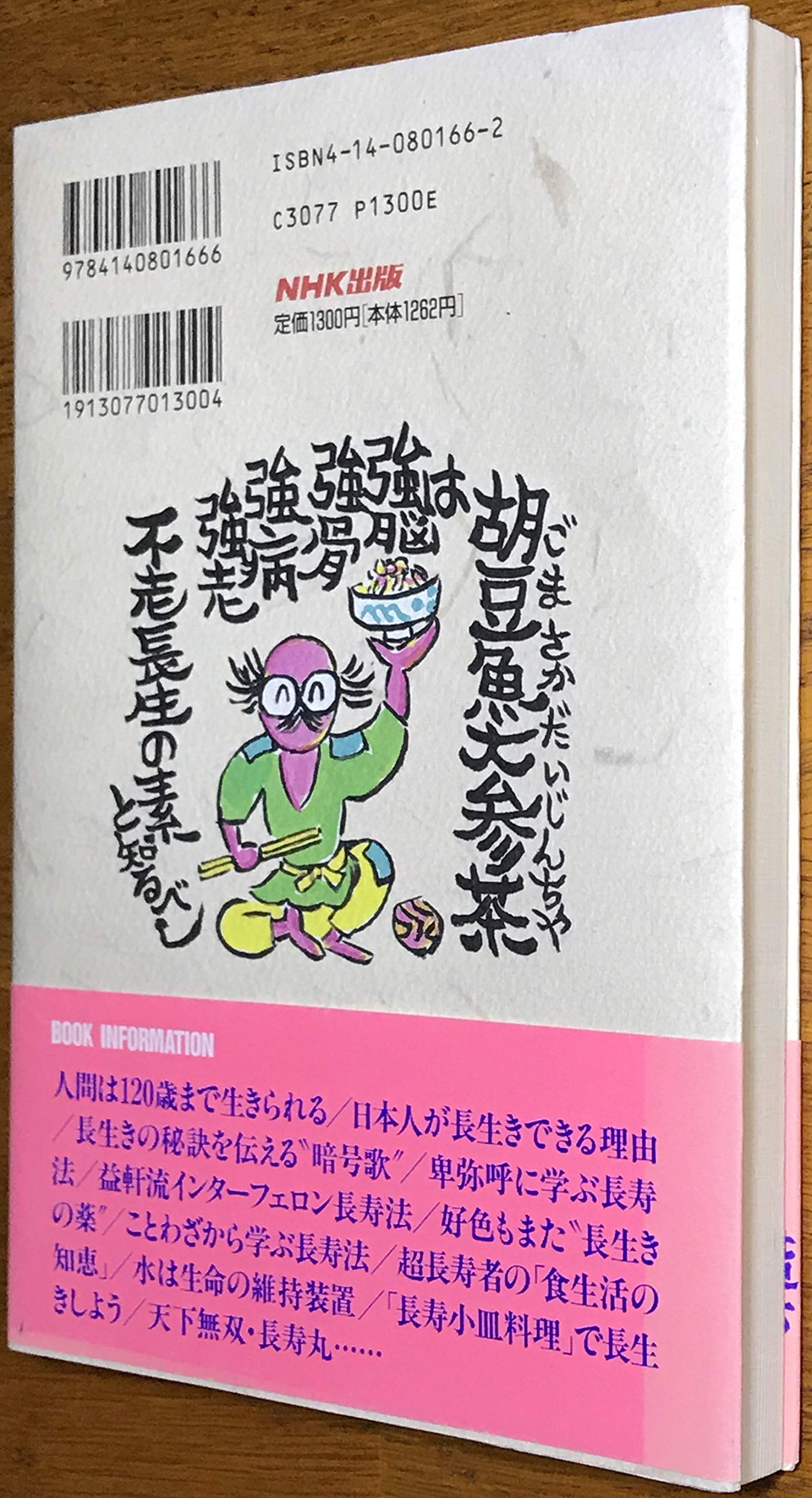 世界一の長寿食 永山 久夫 本 通販 Amazon