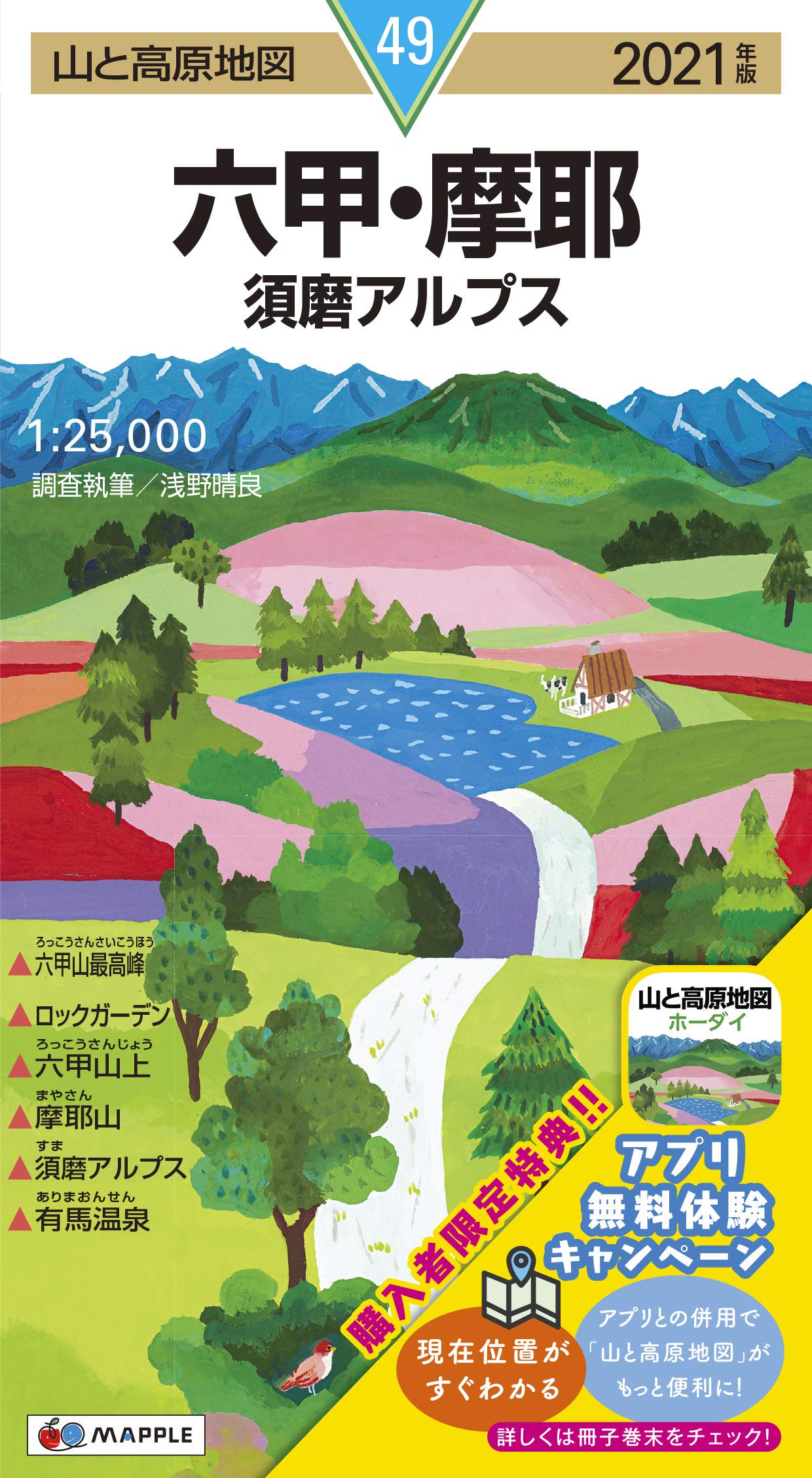 山と高原地図 六甲 摩耶 須磨アルプス 山と高原地図 49 昭文社 地図 編集部 本 通販 Amazon
