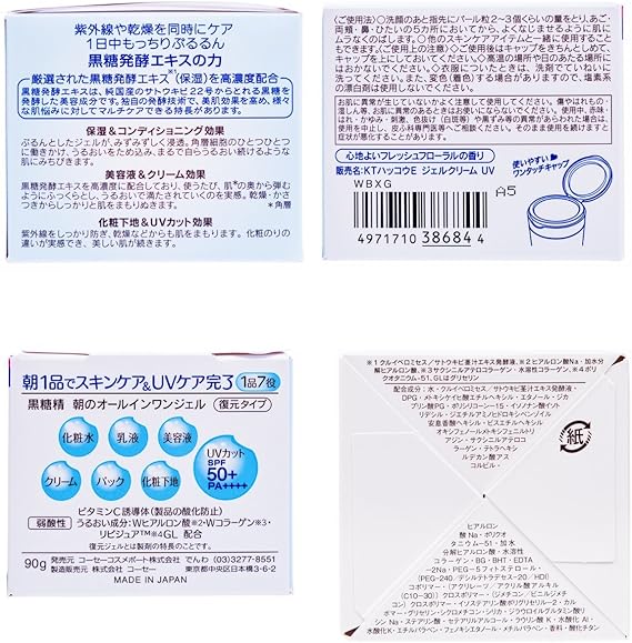 Amazon Kose コーセー 黒糖精 朝のオールインワンジェル Spf50 Pa 90g 黒糖精 オールインワン 通販