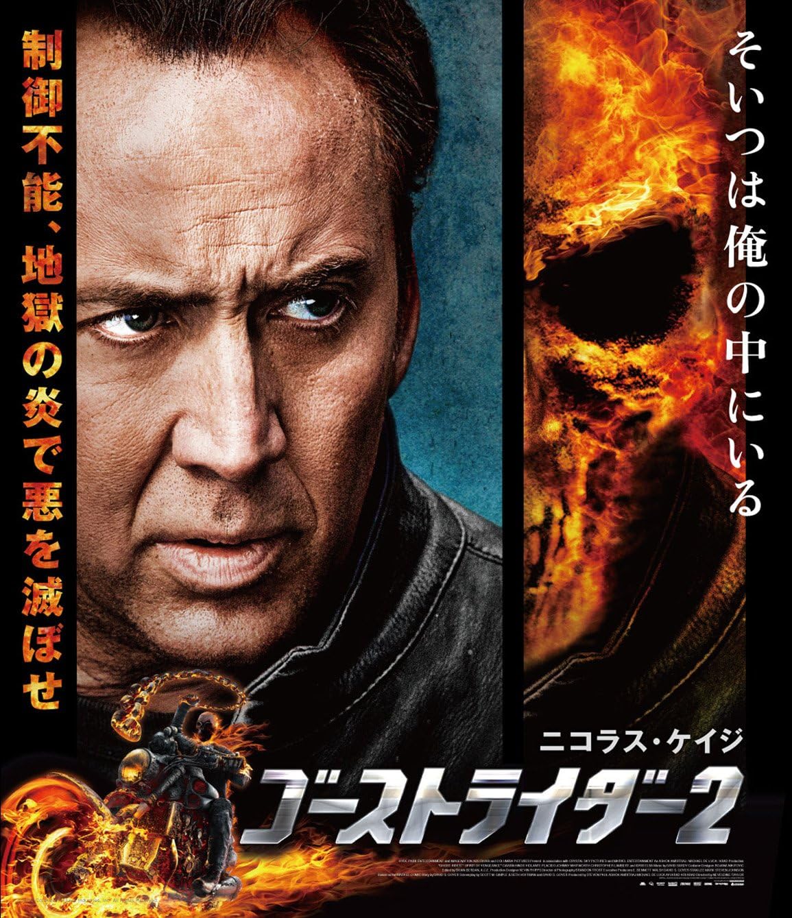 ゴーストライダー2（2012年）