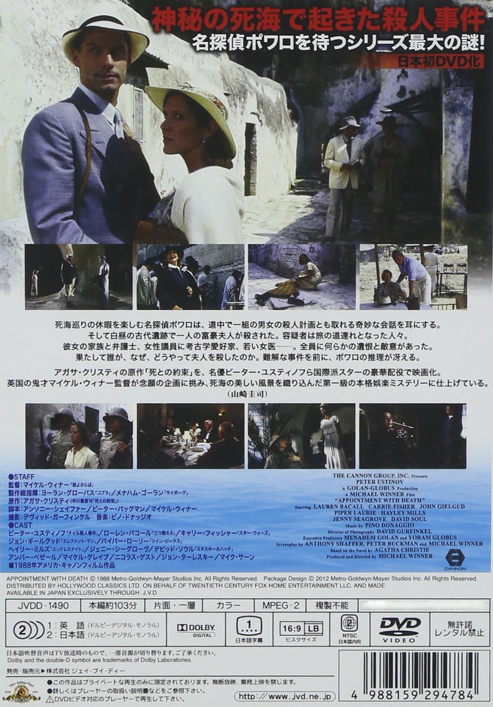Amazon Com Mgm Hollywood Classics 死海殺人事件 Dvd Movies Tv