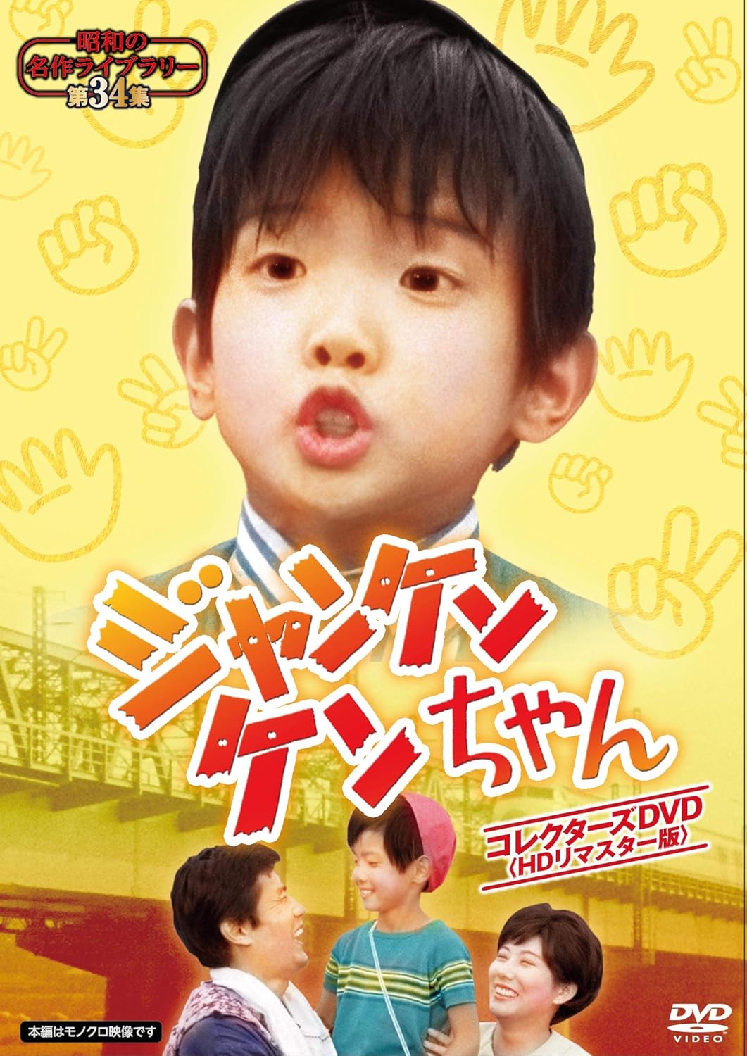 Amazon Com Japanese Tv Drama Jean Kenken Chan Collectors Dvd U003chd U003e Showa Masterpiece Library Vol 34 Japanese Audio No English Sub Movies Tv