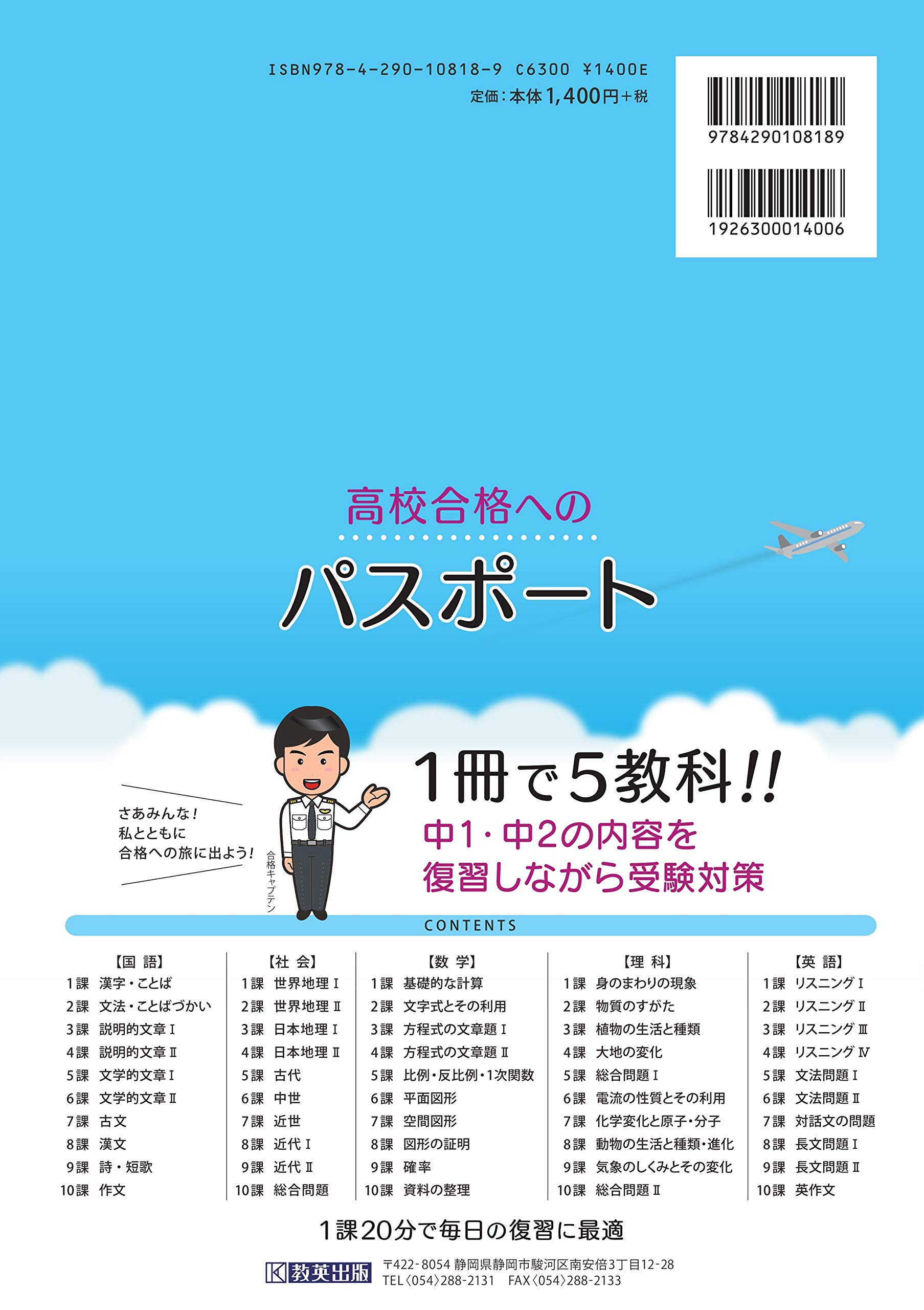Amazon Fr 高校合格へのパスポート 年春受験用 高校入試によくでる中1 中2の総復習 高校入試総合 Livres