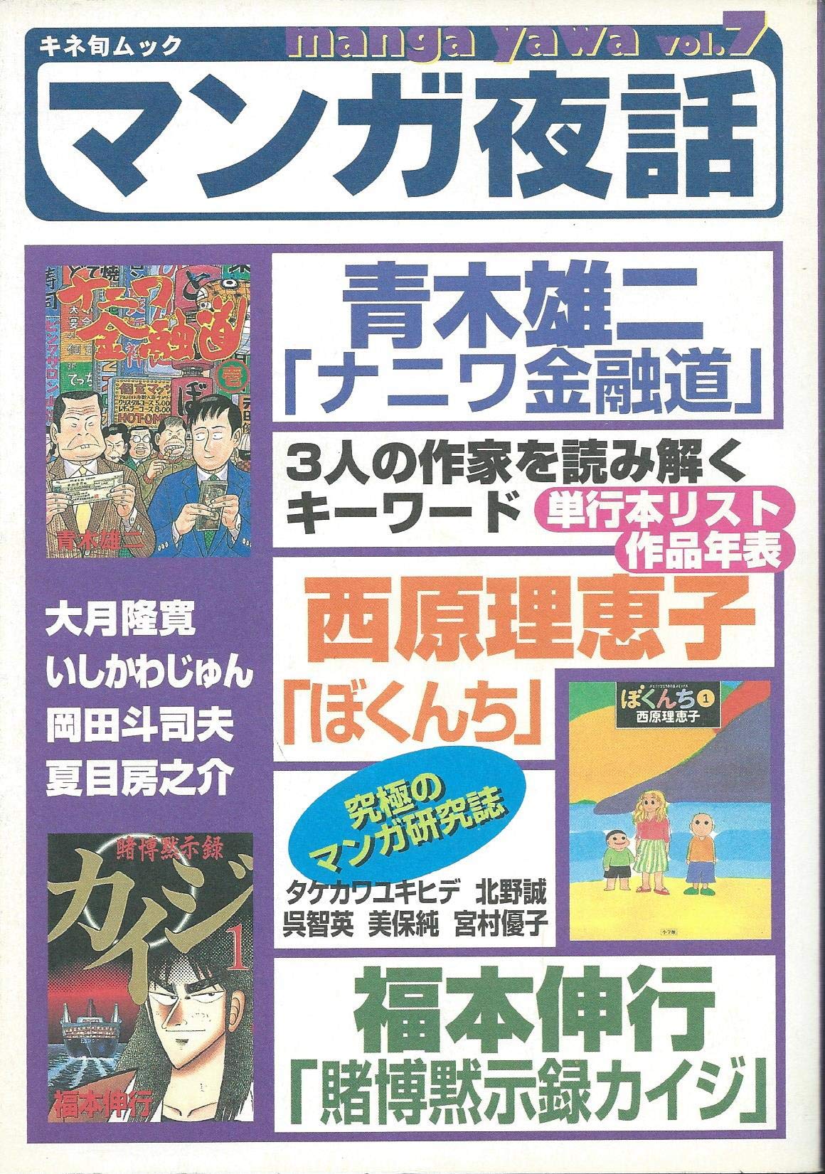 マンガ夜話 Vol 7 キネ旬ムック 本 通販 Amazon マンガ夜話 Vol 7 キネ旬ムック 本 通販 Amazon