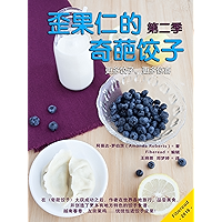 Crazy Dumplings II: Even Dumplinger (Chinese Edition) book cover