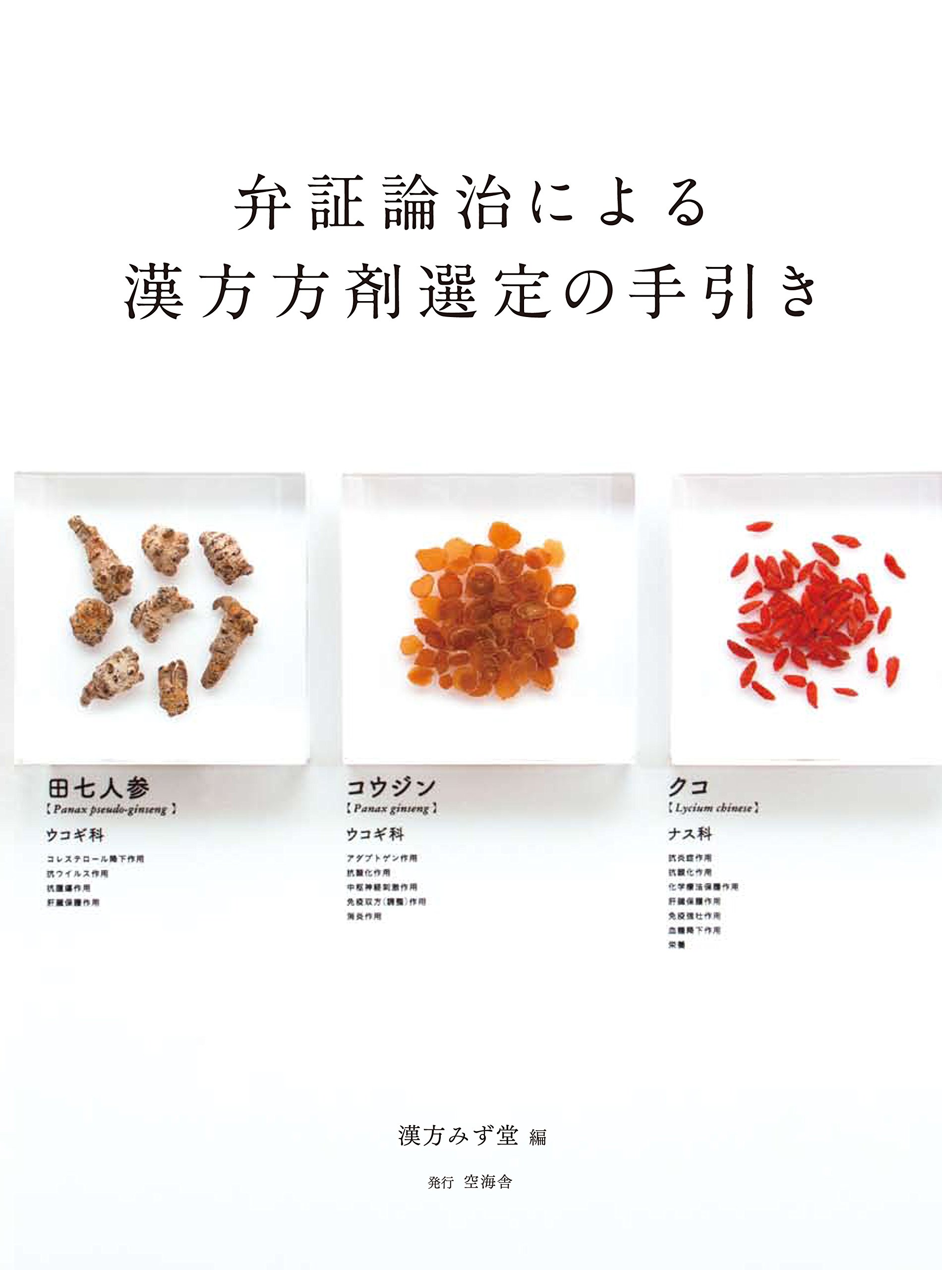 弁証論