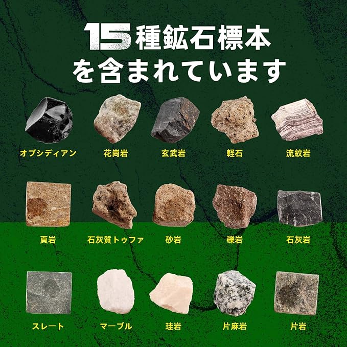Amazon Xxtoys 岩石標本15種 天然鉱石 鉱石標本 火成岩 堆積岩 変成岩 ロック ミネラル コレクション 黒曜石 地質科学キット 15個セット 子供 プレゼント ギフト 岩石 鉱物 おもちゃ