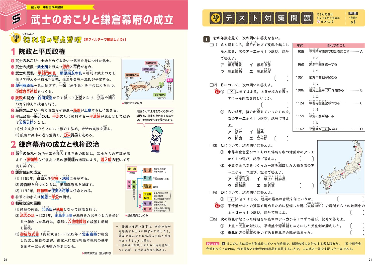 全ての さくっと定期テスト中学歴史 まとめと練習３０分完成 学研プラス Smaksangtimur Jkt Sch Id