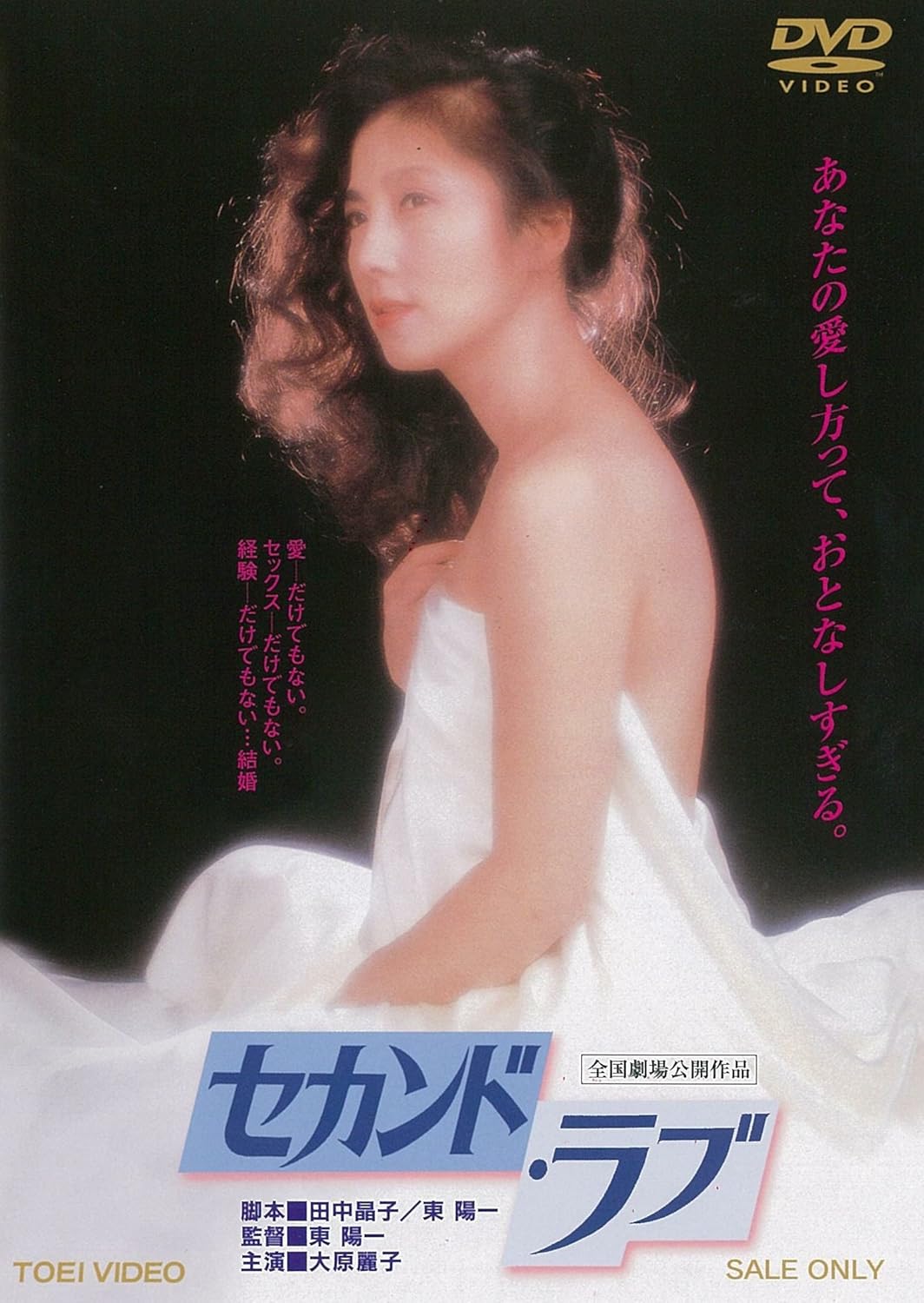 Ohara Reiko Second Love Edizione Giappone Italia Dvd Amazon Es Cine Y Series Tv