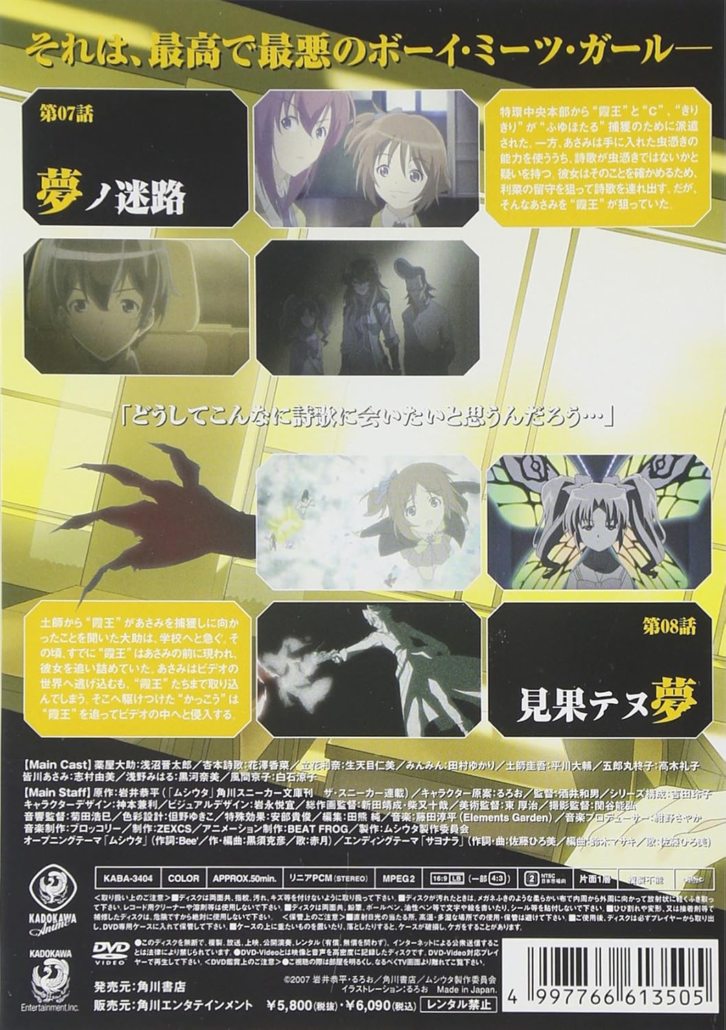 Amazon ムシウタ 第4巻 通常版 Dvd アニメ