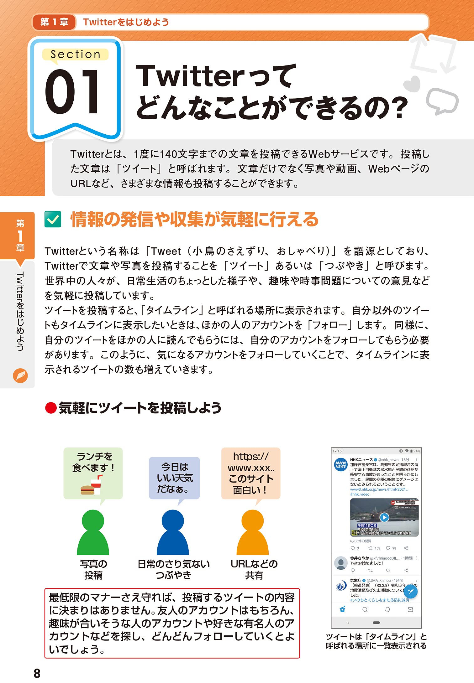 ゼロからはじめる Twitter ツイッター 基本 便利技 リンクアップ 本 通販 Amazon