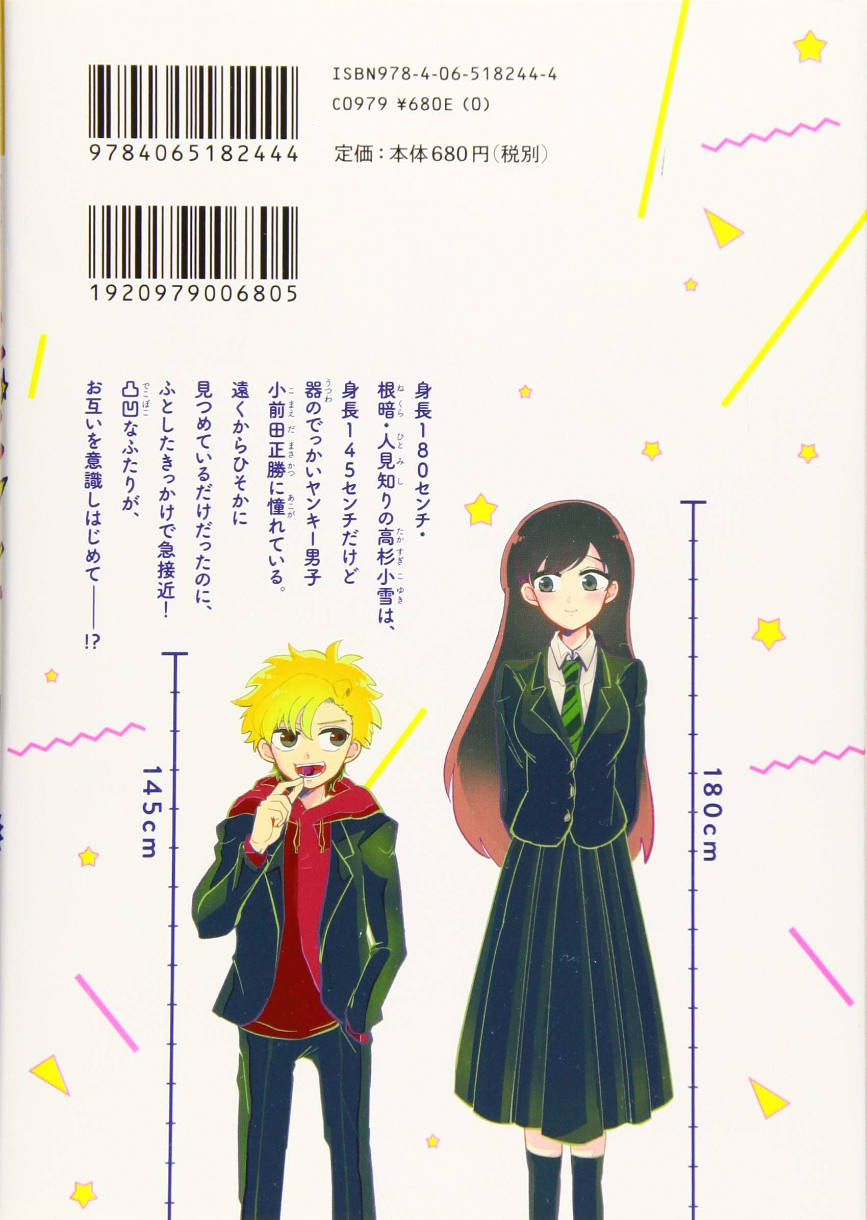 高杉さんのチビヤンヒーロー 1 星海社comics Amazon Com Books