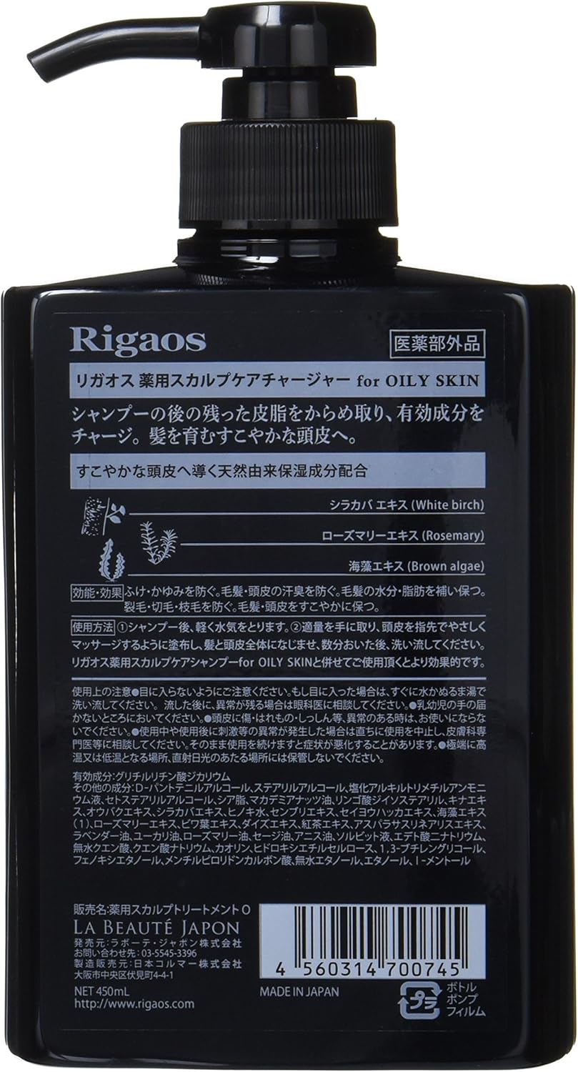 Amazon Rigaos リガオス 薬用スカルプケア チャージャー For Oily Skin 450ml ラボーテ ジャポン株式会社 リンス コンディショナー 通販