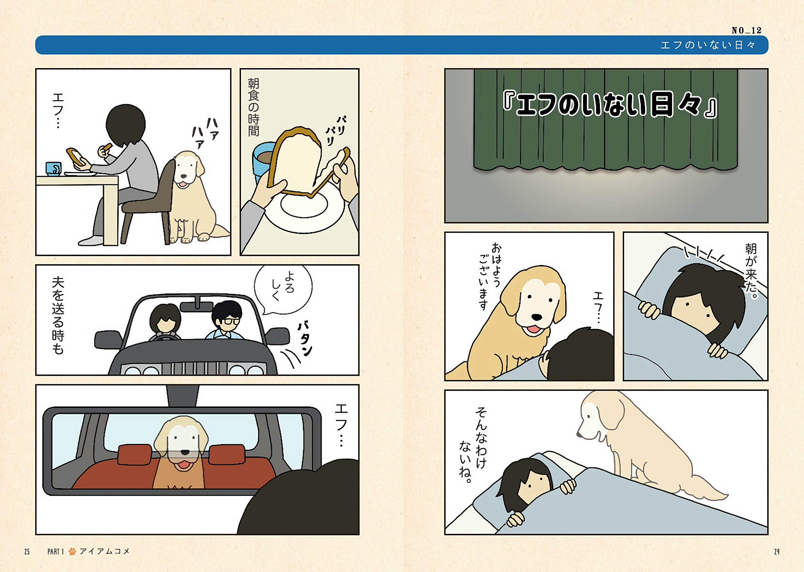 エフ漫画 ゴールデンレトリバーのエフとコメとのもっと楽しい暮らし Efrinman 本 通販 Amazon