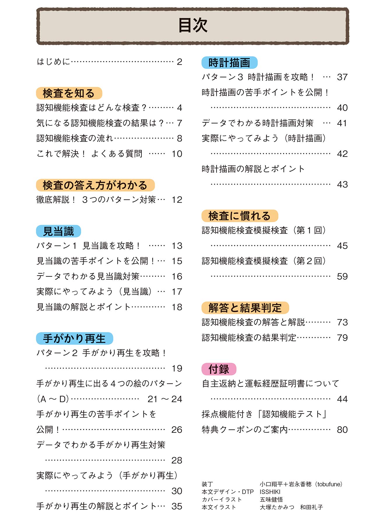 これで安心 75歳からの運転免許認知機能検査 テキスト 問題集 株式会社べスプラ 今野 裕之 本 通販 Amazon