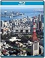 virtual trip　空撮　東京絶景　TOKYO DAYLIGHT FROM THE AIR（DVD同梱版） [Blu-ray]