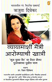Buy Don T Loose Your Mind Loose Your Weight Marathi Book Online