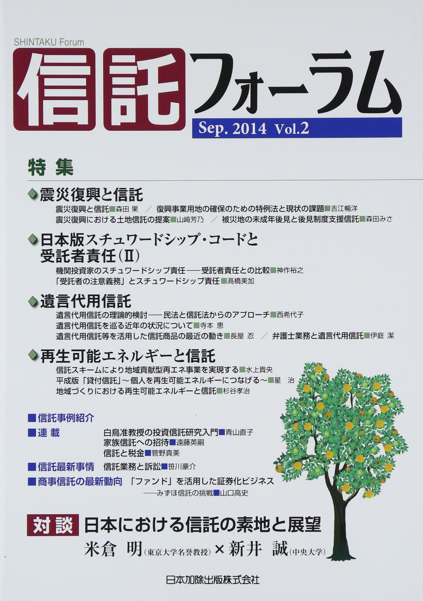 Amazon Co Jp 信託フォーラム 2 新井 誠 本