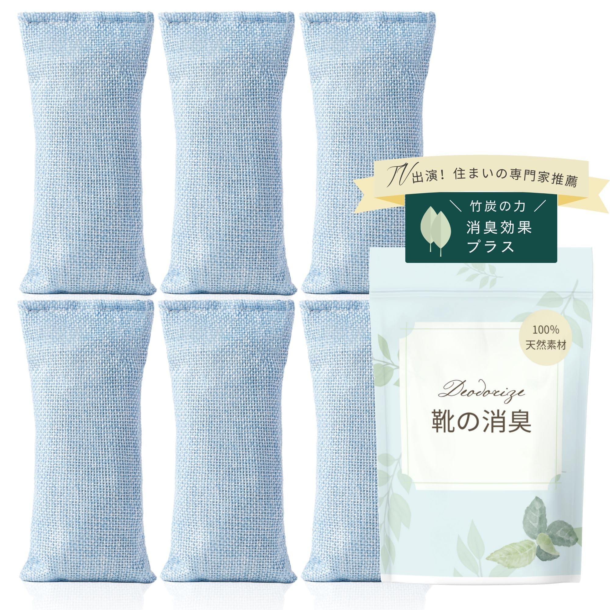 【TV出演住まいの専門家推薦】 靴 消臭 脱臭 除湿 竹炭 靴箱 消臭剤 繰り返し使える CEVOEL (ブルー, 6個) の商品画像
