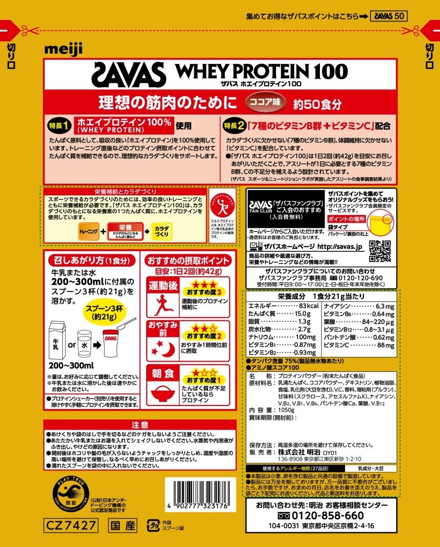 Zabasu Whey Protein 100 Cocoa Taste [50 Servings] 1,050g by SAVAS (Savas)