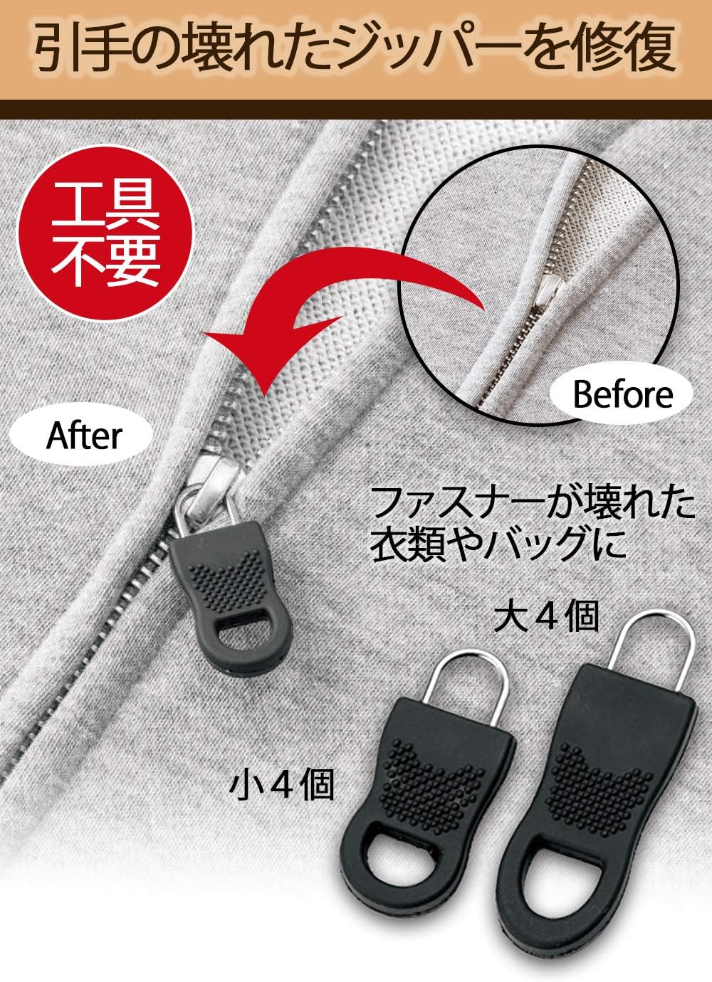 Amazon ファスナー修理セット 8個組 引き手 タブ ブラック 衣類 工具不要 ファスナー 通販