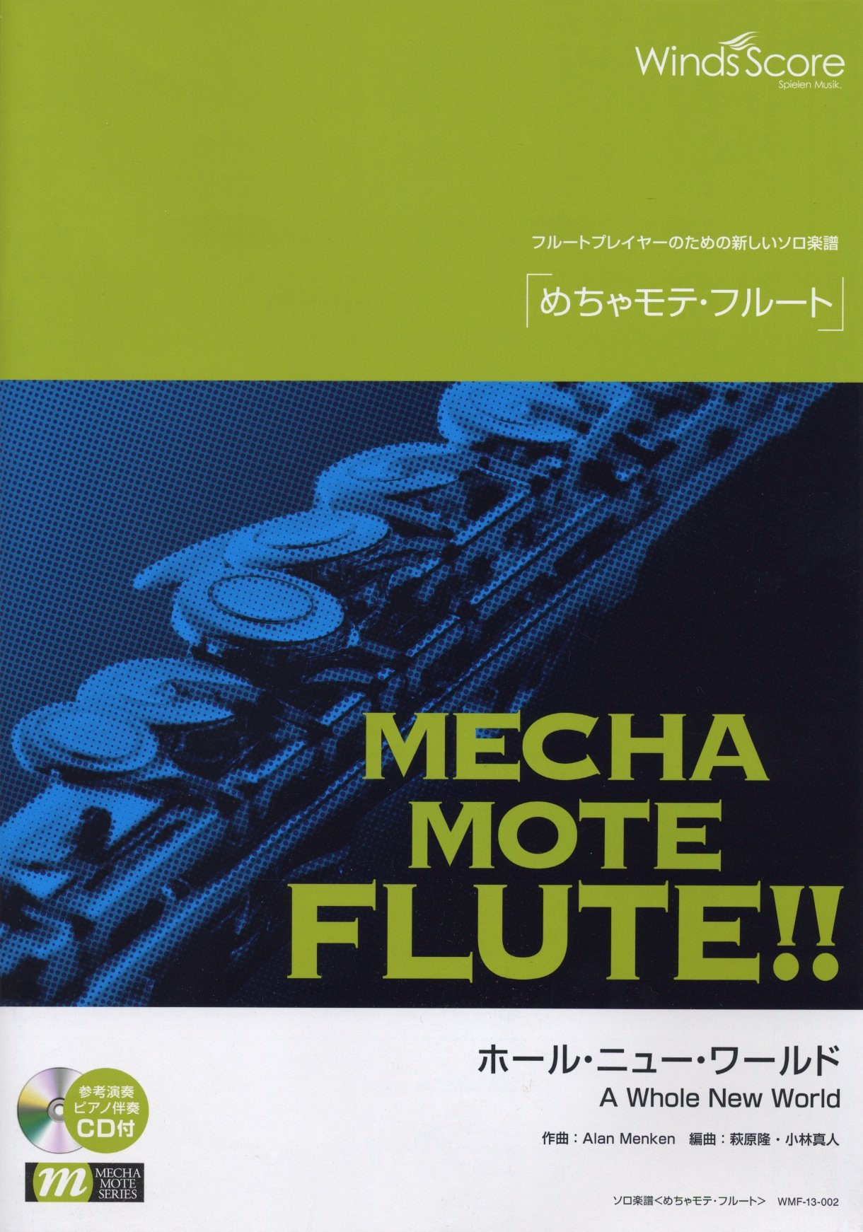 ピアノ伴奏 デモ演奏 Cd付 ホール ニュー ワールド フルートソロ Wmf 13 002 本 通販 Amazon