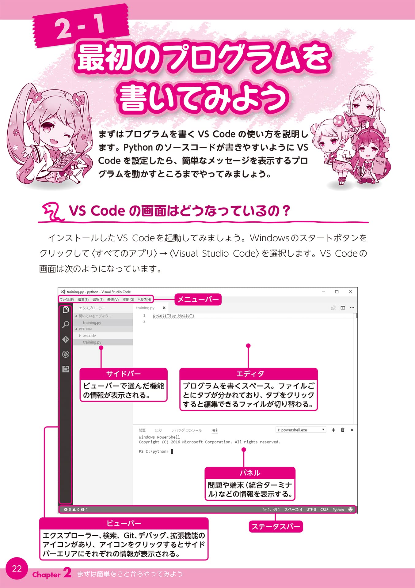 12歳からはじめる ゼロからの Pythonゲームプログラミング教室 大槻有一郎 リブロワークスpython部 雪印 本 通販 Amazon