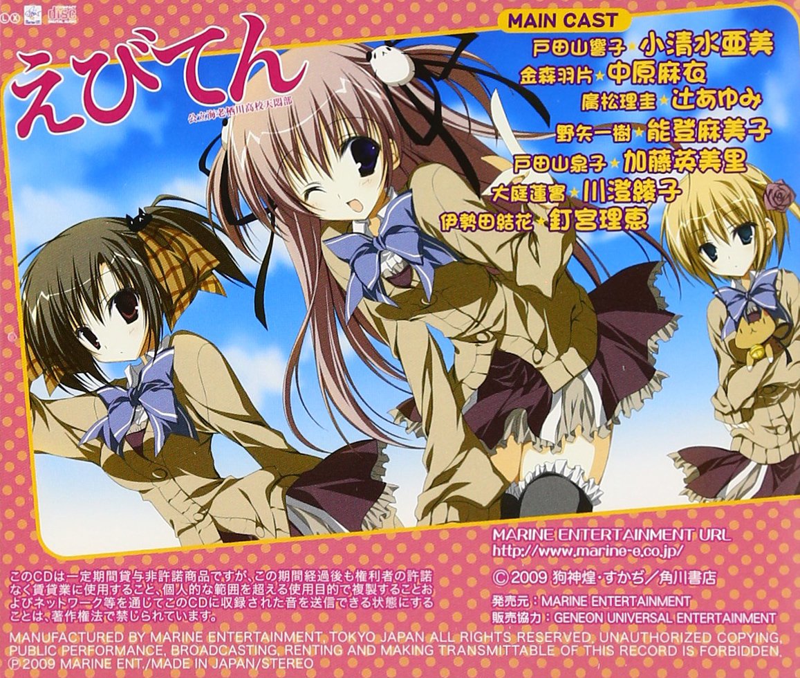Drama Cd Ebiten Kouritsu Ebisugawa Koukou Tenmonbu Amazon Com Music