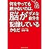 何をやっても続かないのは、脳がダメな自分を記憶しているからだ