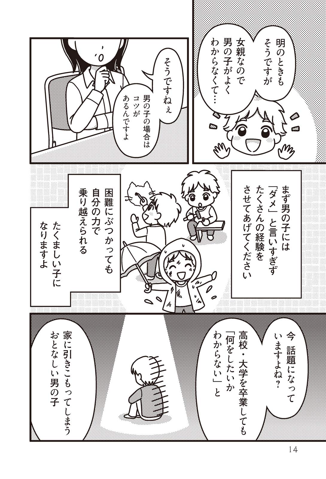 マンガでわかる 男の子の一生を決める 0歳から6歳までの育て方 Amazon Co Uk Books