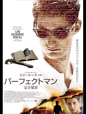 Amazon Co Jp パーフェクトマン 完全犯罪 字幕版 を観る Prime Video