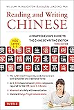 Reading and Writing Chinese: Third Edition, HSK All Levels (2,349 Chinese Characters and 5,000+ Compounds)